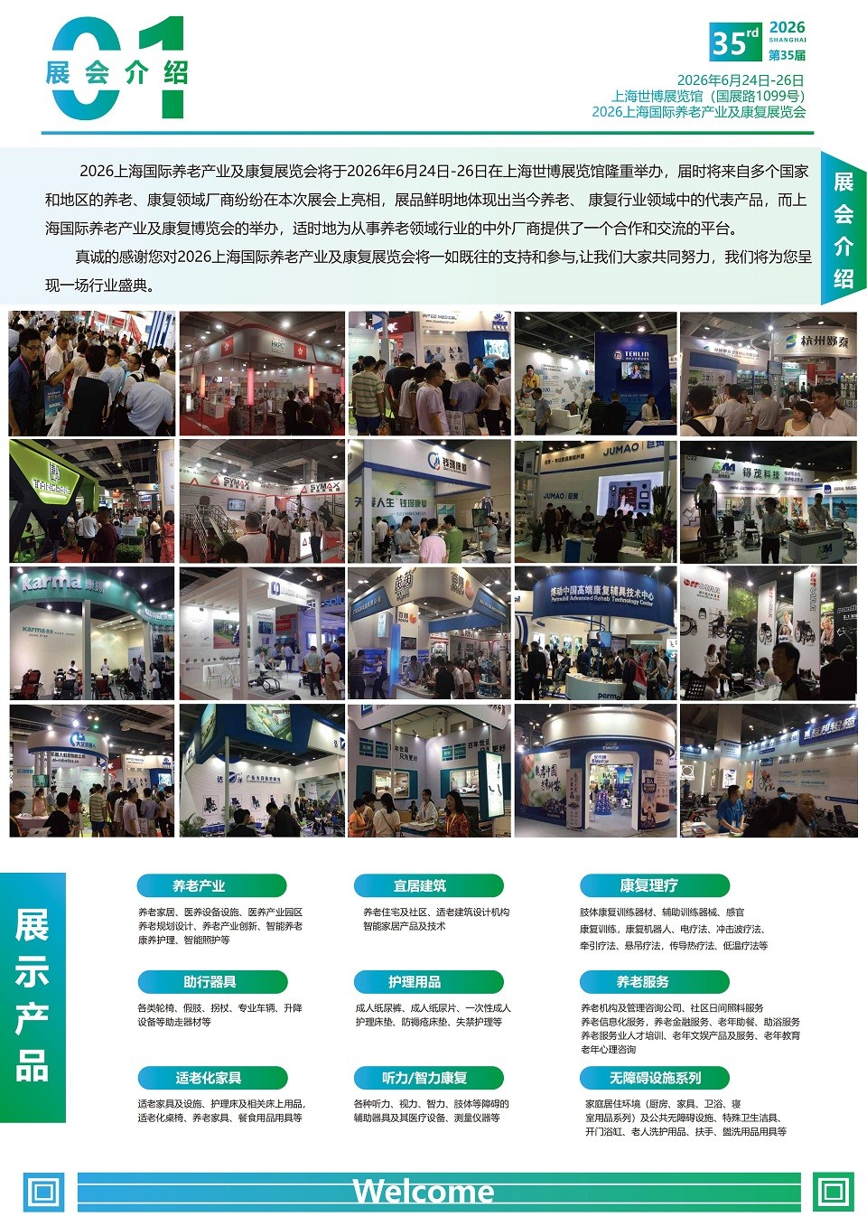上海养老产业及康复展览会.jpg