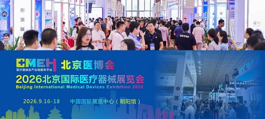 医疗展 医疗展