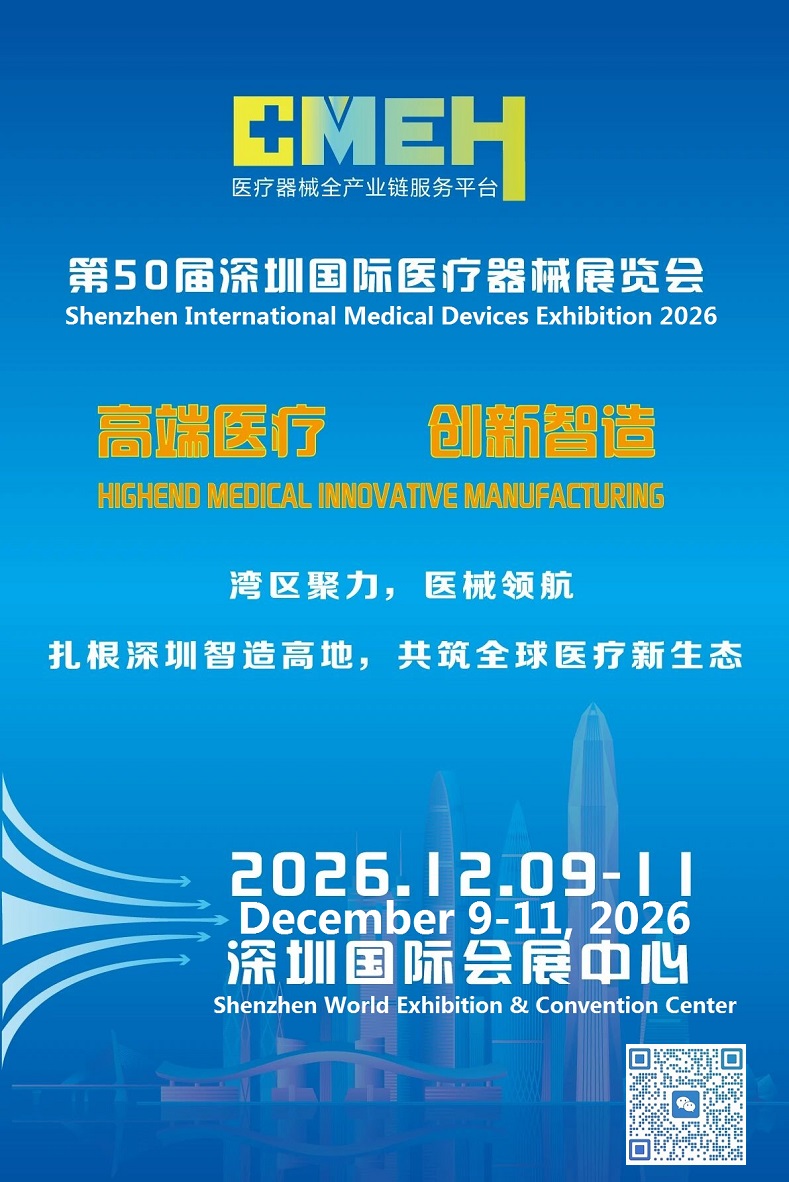 Shenzhen International Medical Devices Exhibition 2026.jpg