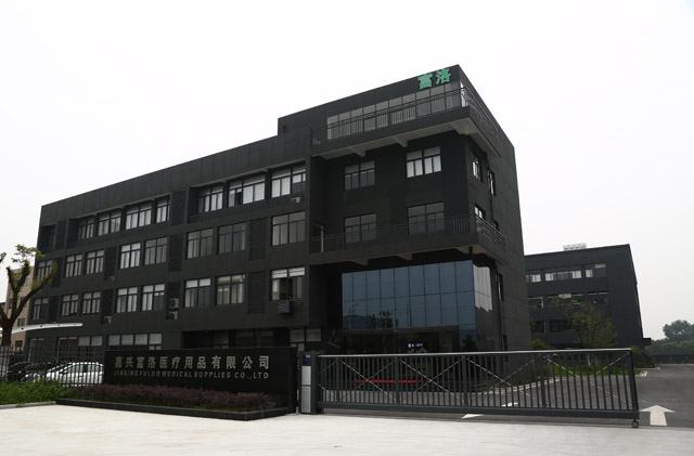 2025北京医疗器械展览会展商推荐：嘉兴富洛医疗用品有限公司