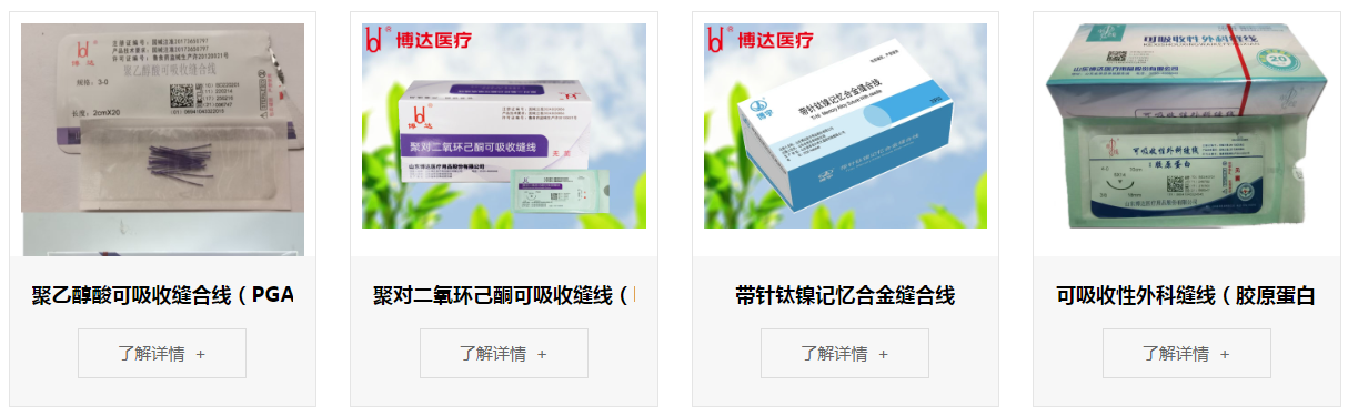 2025北京医疗器械展览会展商推荐：山东博达医疗用品股份有限公司