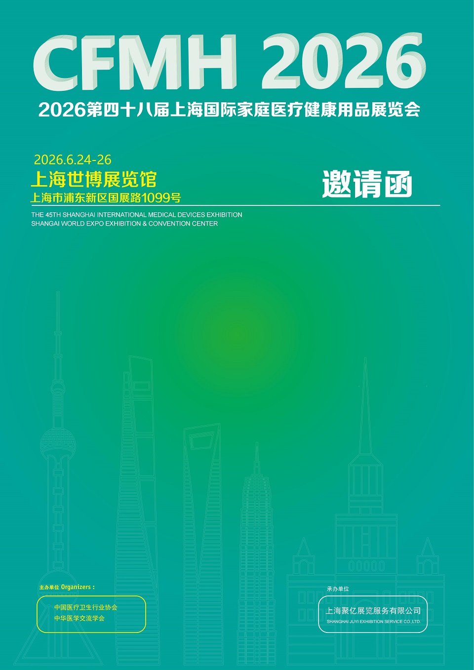 2026上海家庭医疗健康用品展览会将于6月24-26日召开