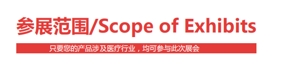 医博会.png