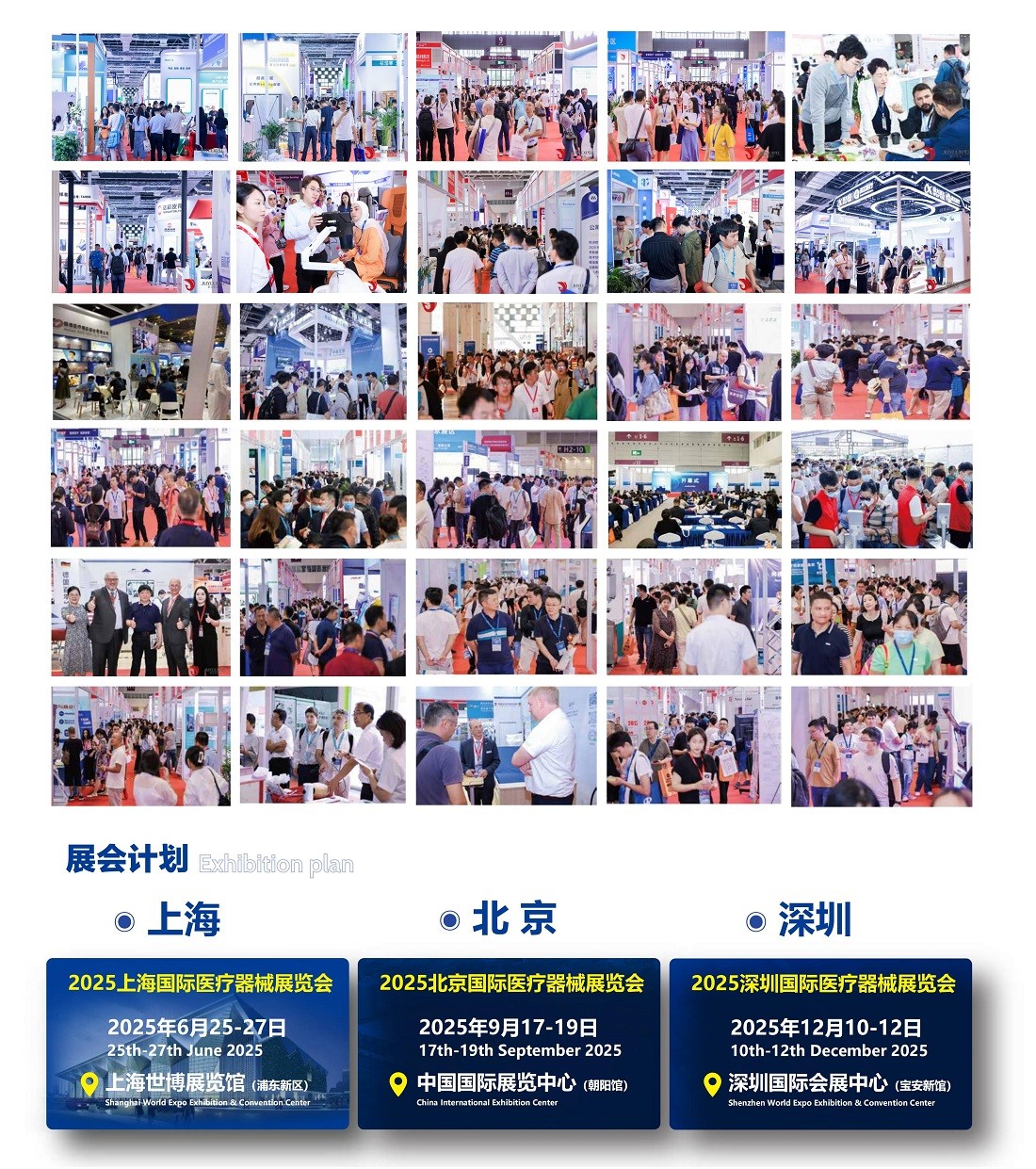 医博会.jpg