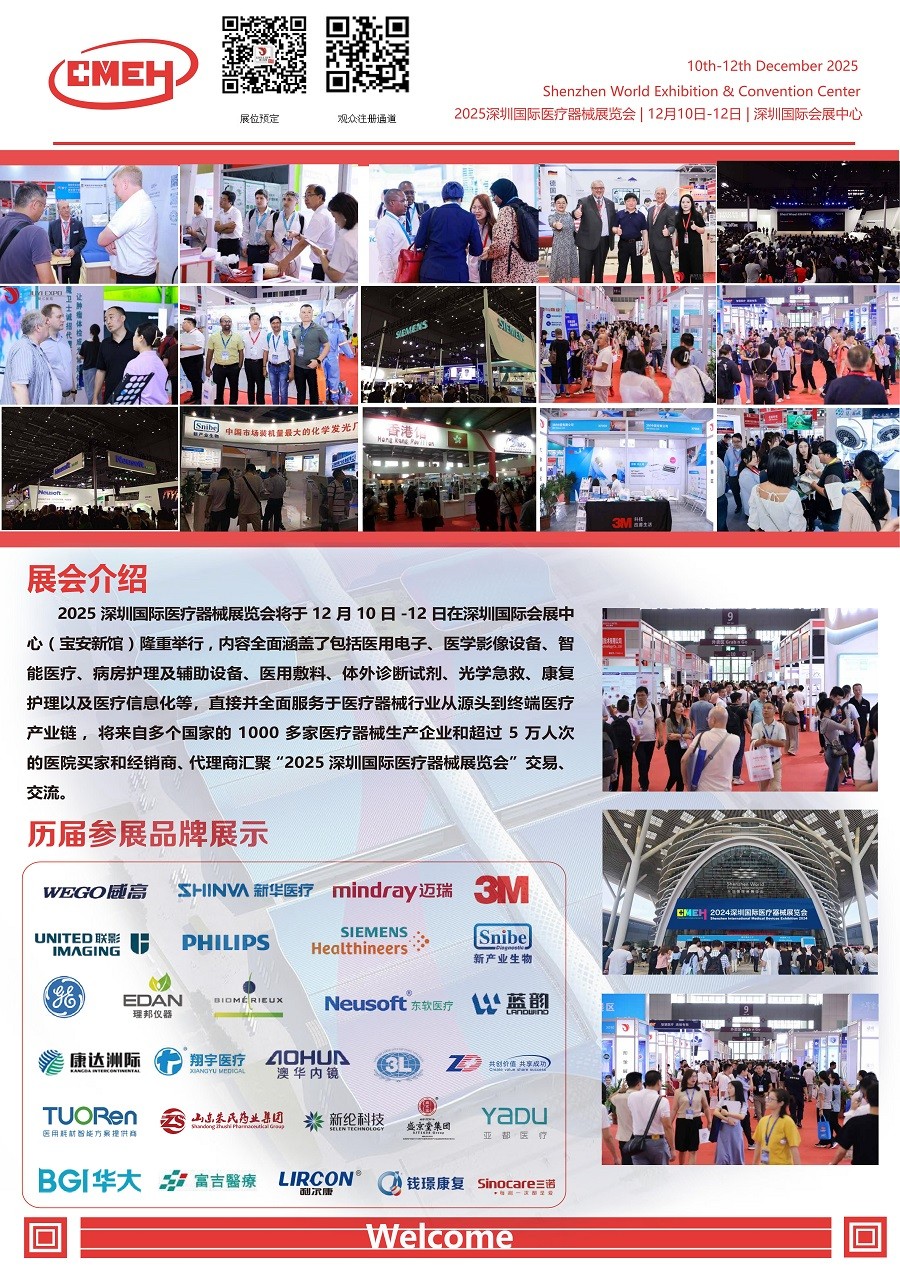 深圳国际医疗器械展览会.jpg