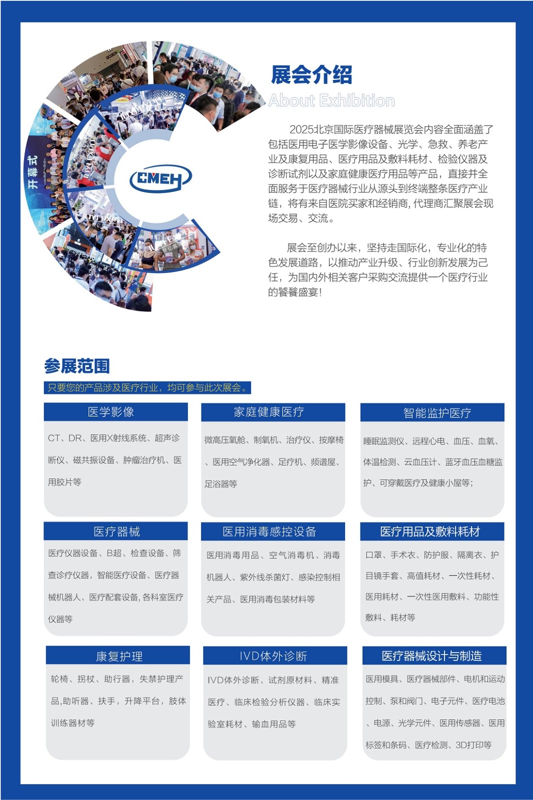 医疗展.jpg