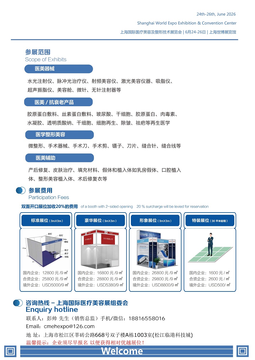 上海国际医疗美容及整形技术展览会.jpg