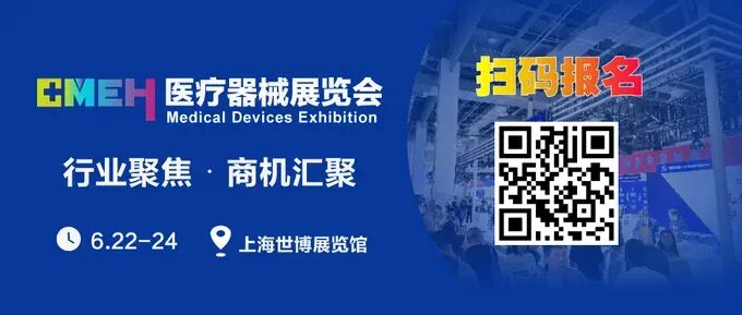 医疗展 医疗展