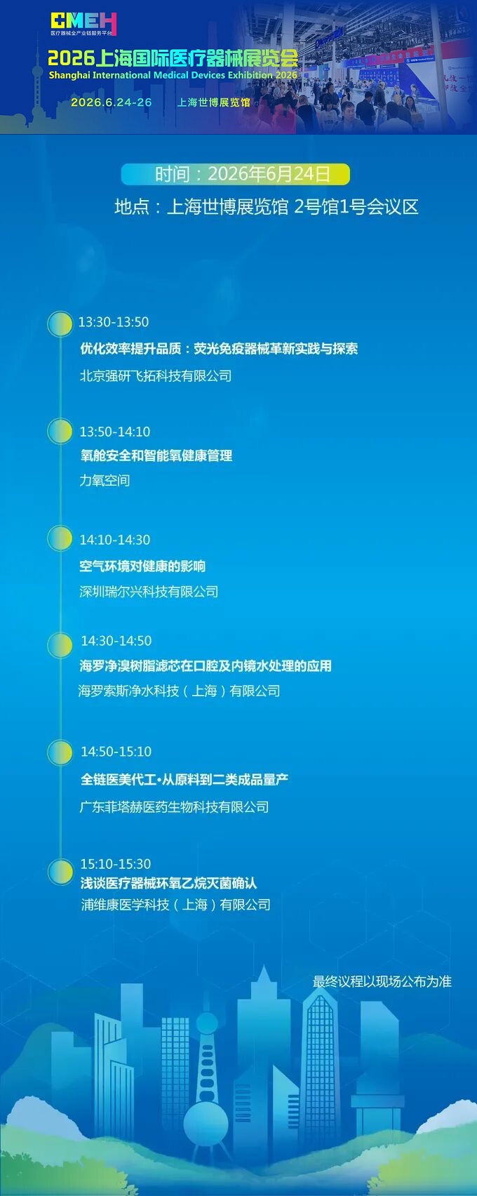 医疗展.jpg