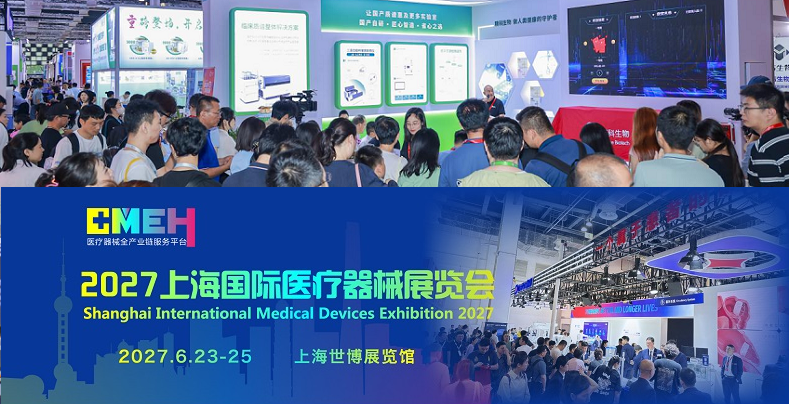 医疗展.png