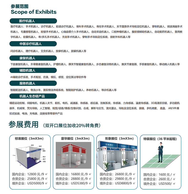 医疗展.png