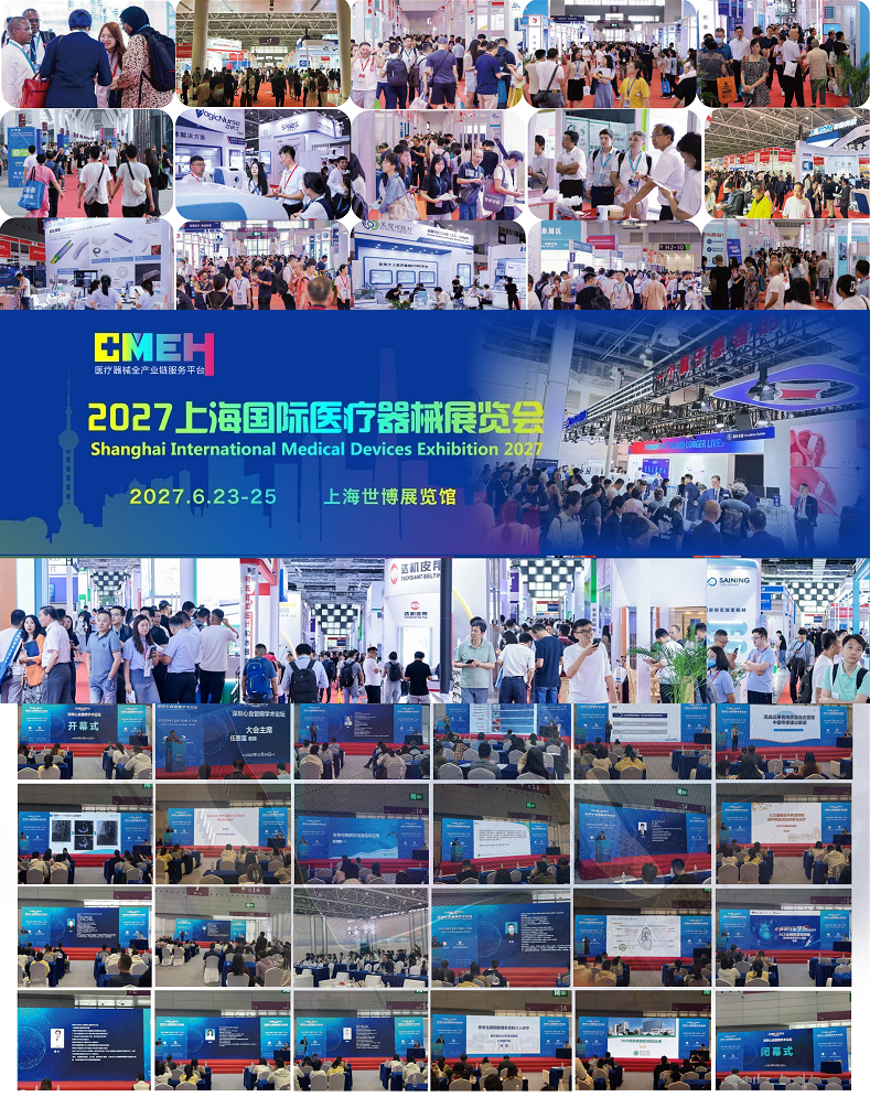 医疗展.png