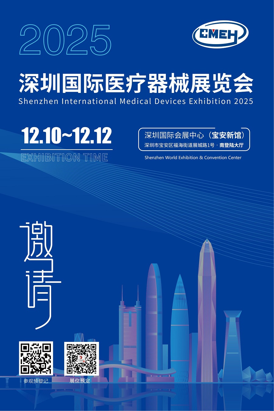 2025深圳医疗器械展览会：全球医疗器械盛宴12月10-12免费领票！