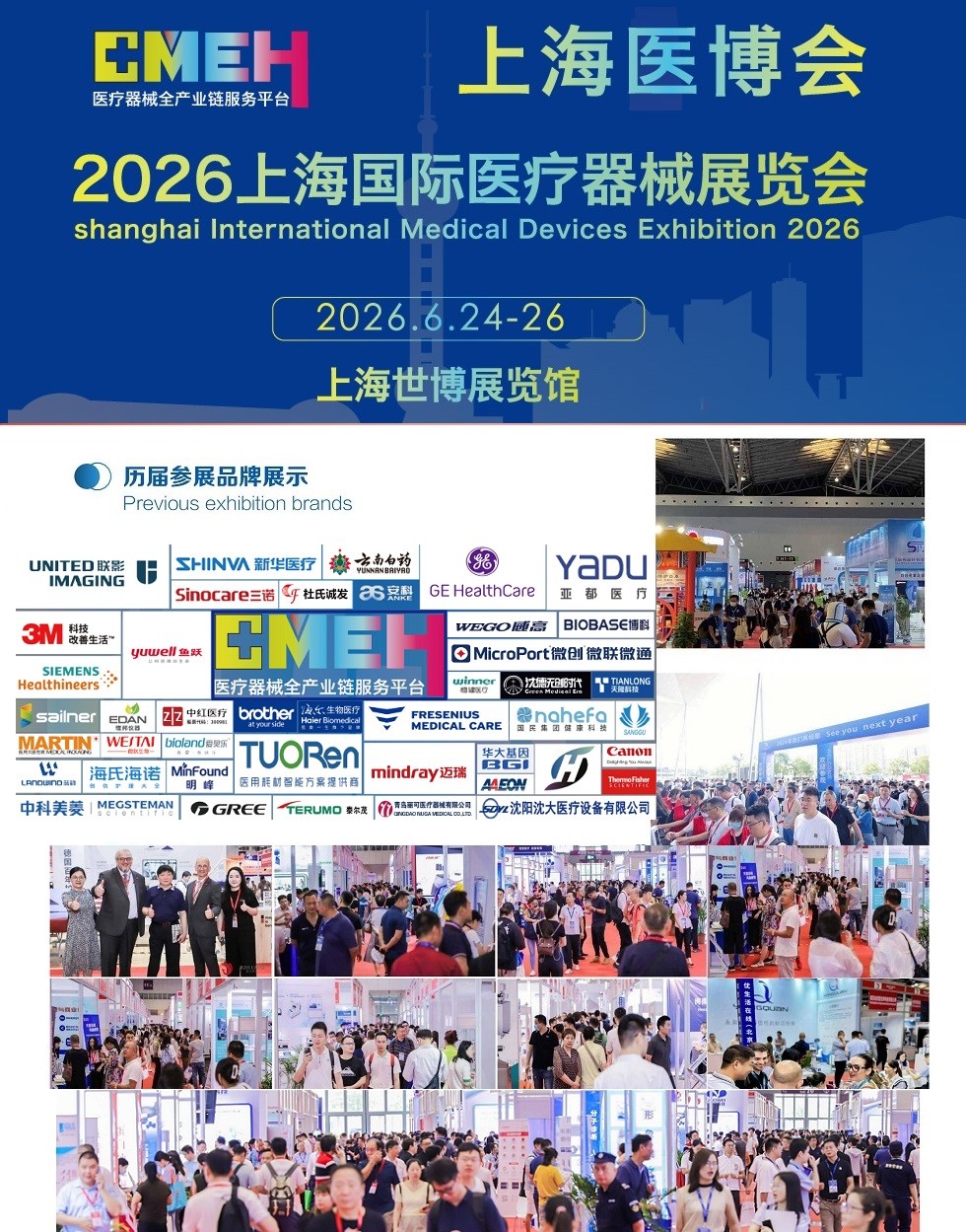 2026上海医疗器械展览会:厂家齐聚,共商合作—医疗代理洽谈首选平台