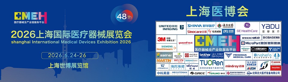 2026上海医疗器械展览会：黄金展位加速售罄！