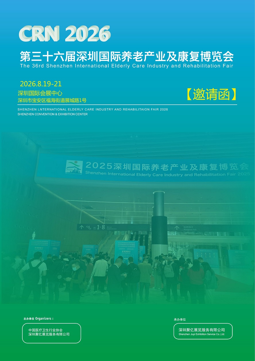 深圳养老产业及康复博览会将于2026年8月19日-21日举办