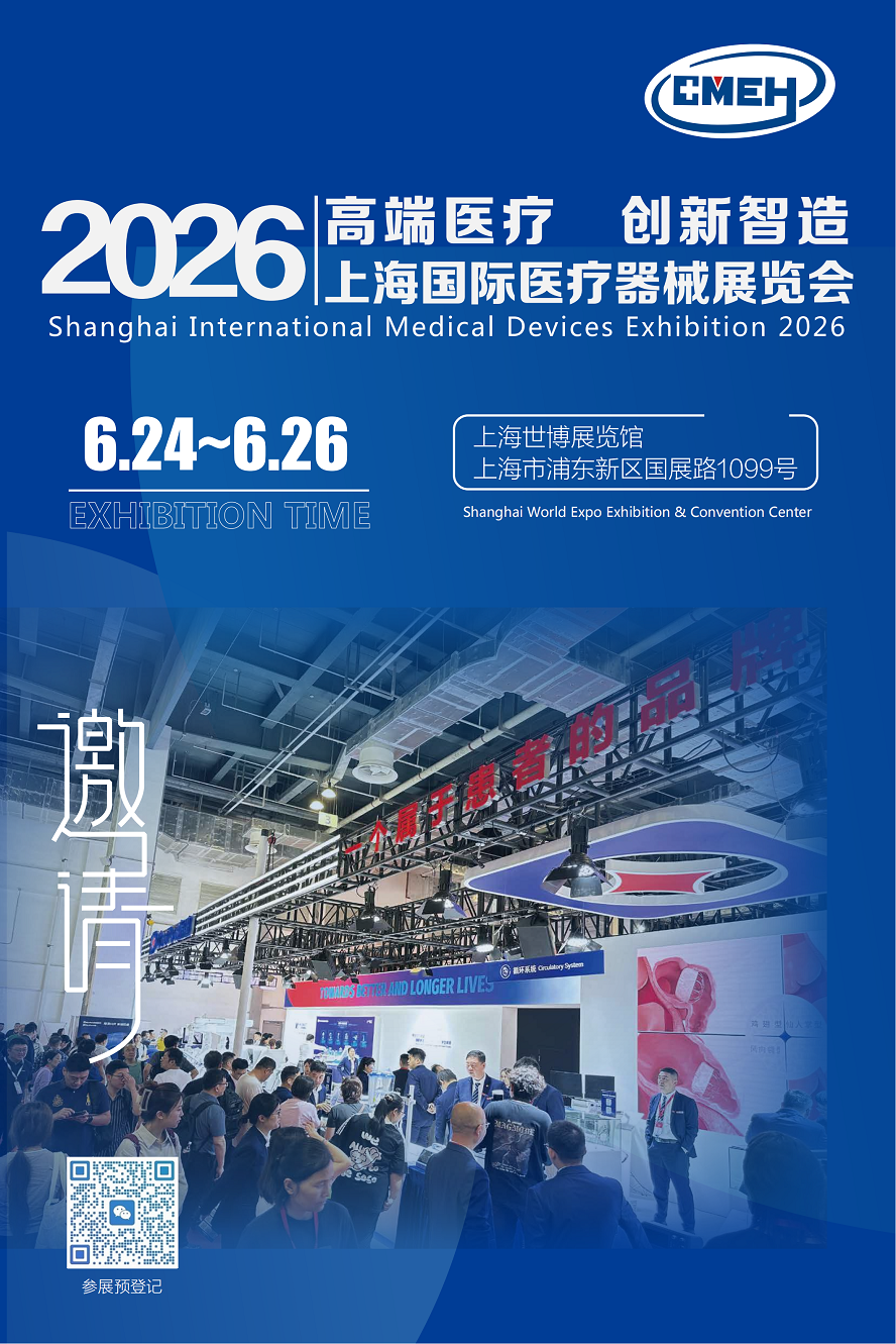 2026上海医疗器械展览会将于6月24日-26日举办！