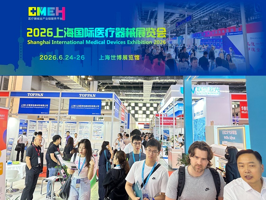 2026上海医疗器械展览会:报价表