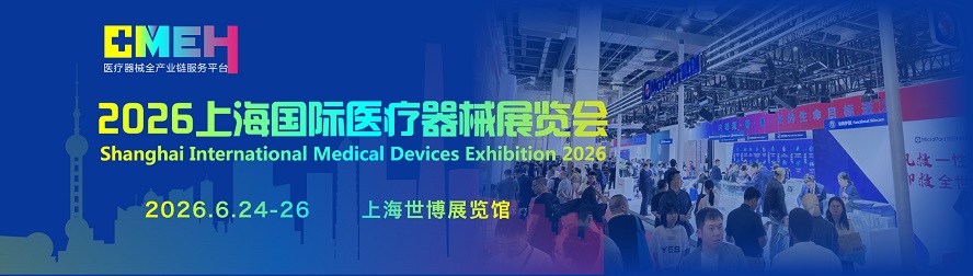 2026上海医疗器械展览会:医用光学展区