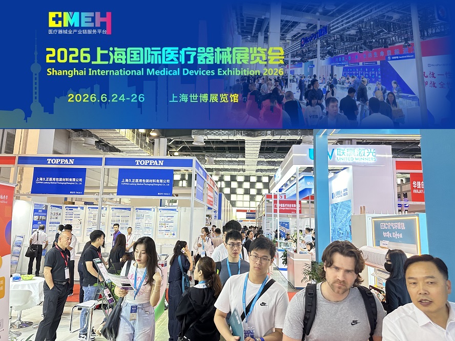 2026上海医疗器械展览会：出海抢单！让你的产品直通世界