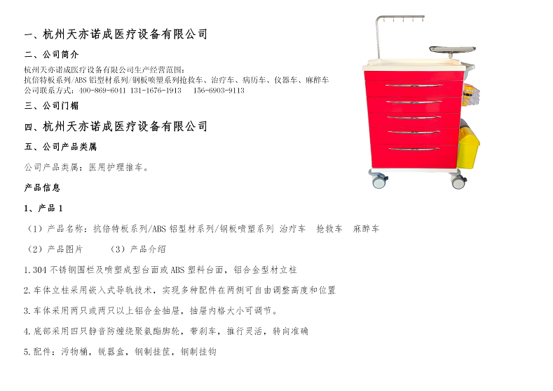 2026上海医疗器械展览会：展商推荐-杭州天亦诺成医疗设备有限公司