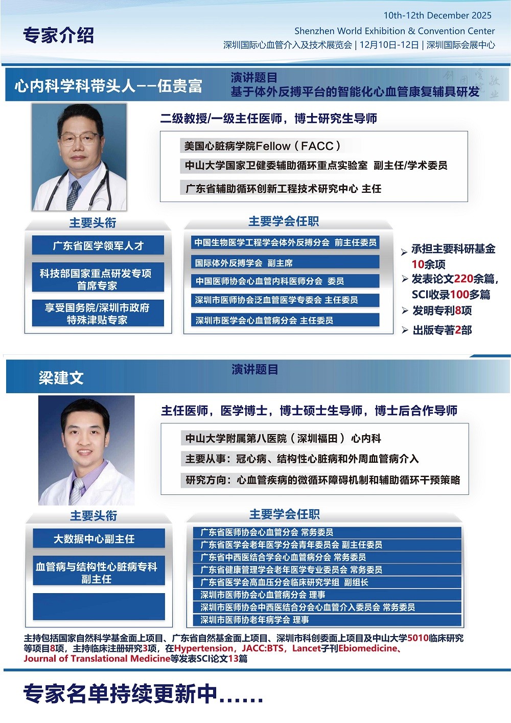 深圳心血管介入展览会.jpg