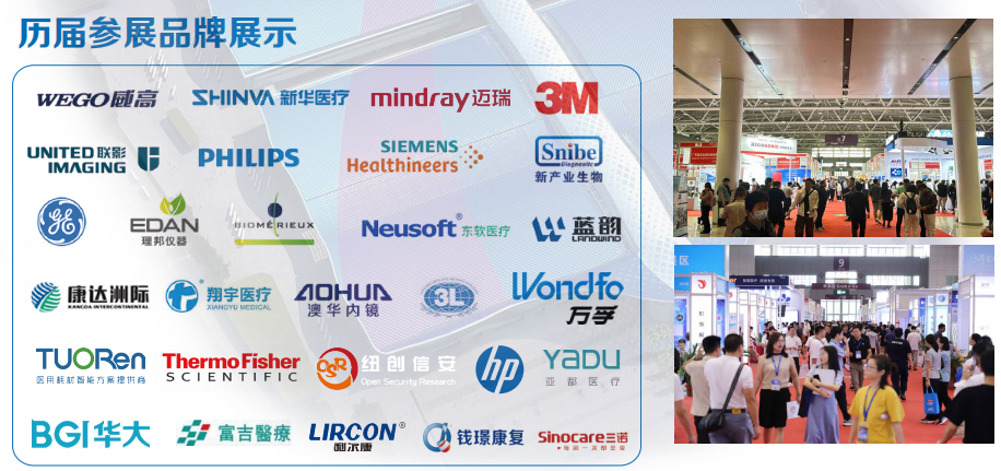 深圳医博会.png 深圳医博会.png