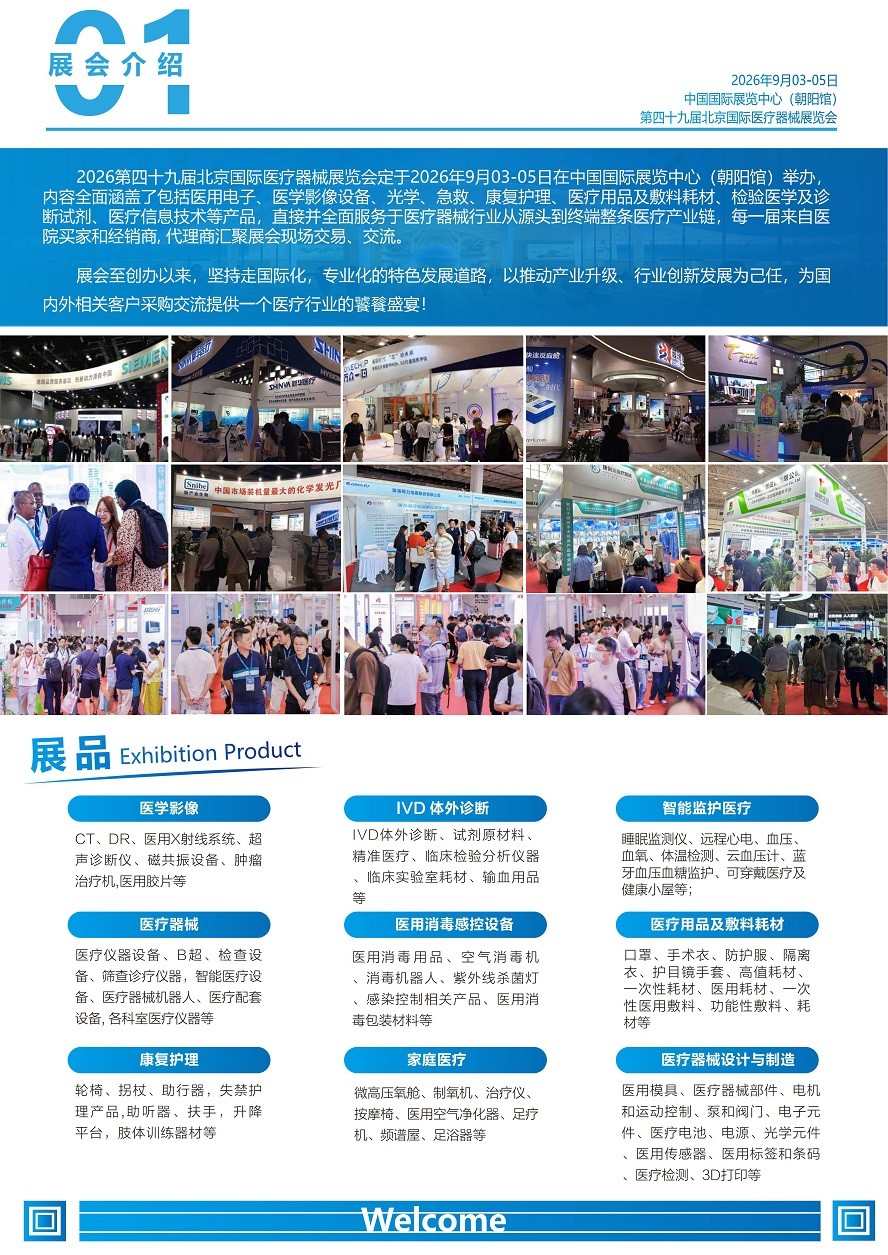 北京国际医疗器械展览会.jpg