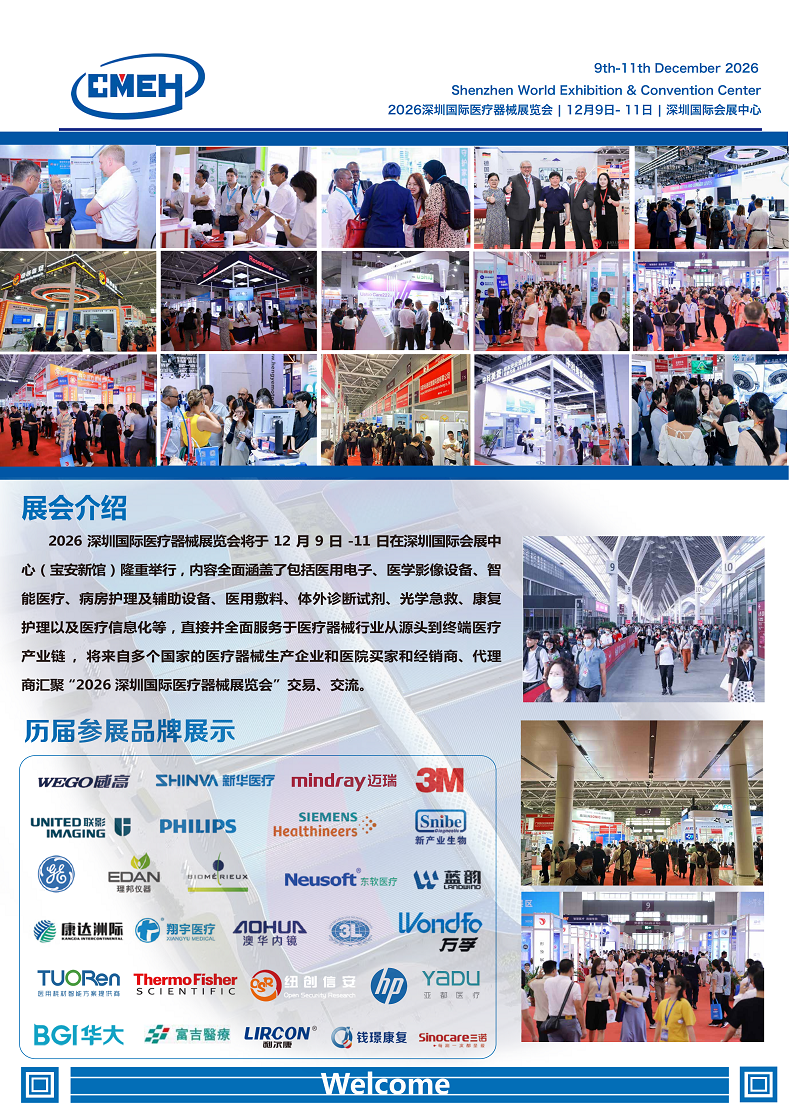 深圳国际医疗器械展览会.png