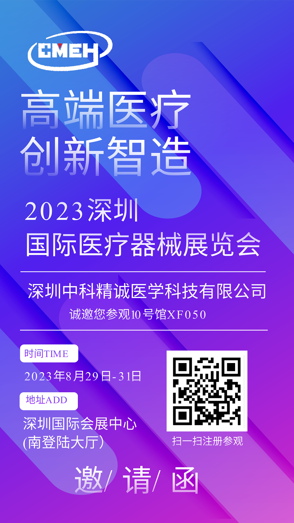 展商推荐：深圳中科精诚医学科技有限公司邀您参观深圳医疗器械展