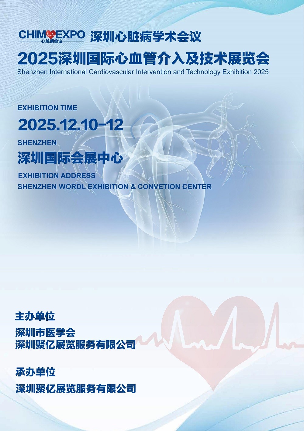 2025深圳国际医疗器械展览会同期举办：深圳心脏病学术会议