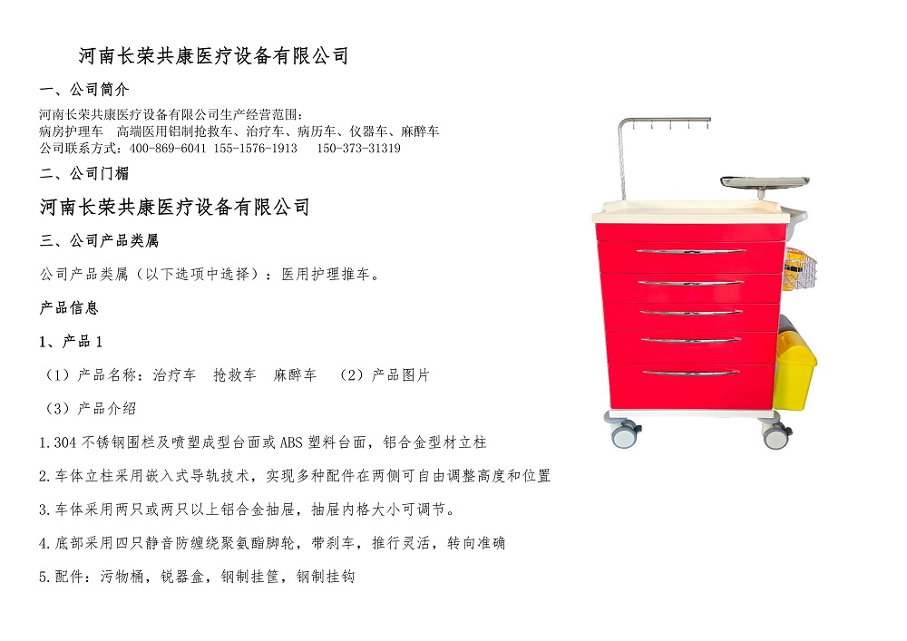 深圳国际医疗器械展览会展商推荐：河南长荣共康医疗设备有限公司