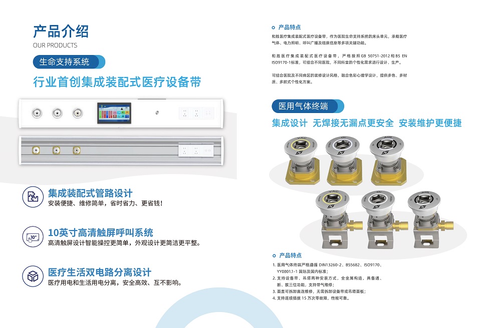 2025深圳医疗器械展览会：展商推荐—湖南和胜医疗科技有限公司