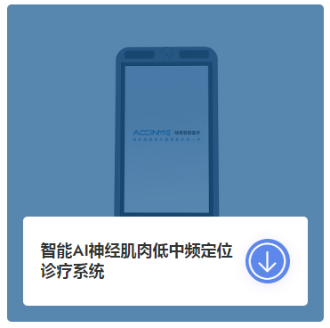 2025深圳医疗器械展览会:展商推荐—山东精准智能医疗器械有限公司
