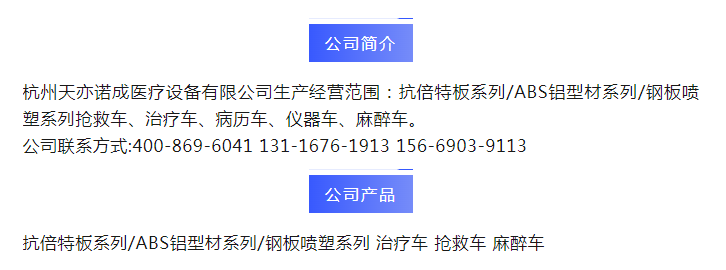2025深圳医疗器械展览会：展商推荐—杭州天亦诺成医疗设备有限公司