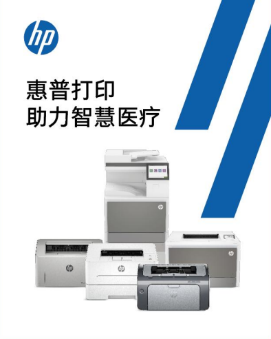 2025深圳医疗器械展览会：展商推荐—中国惠普有限公司