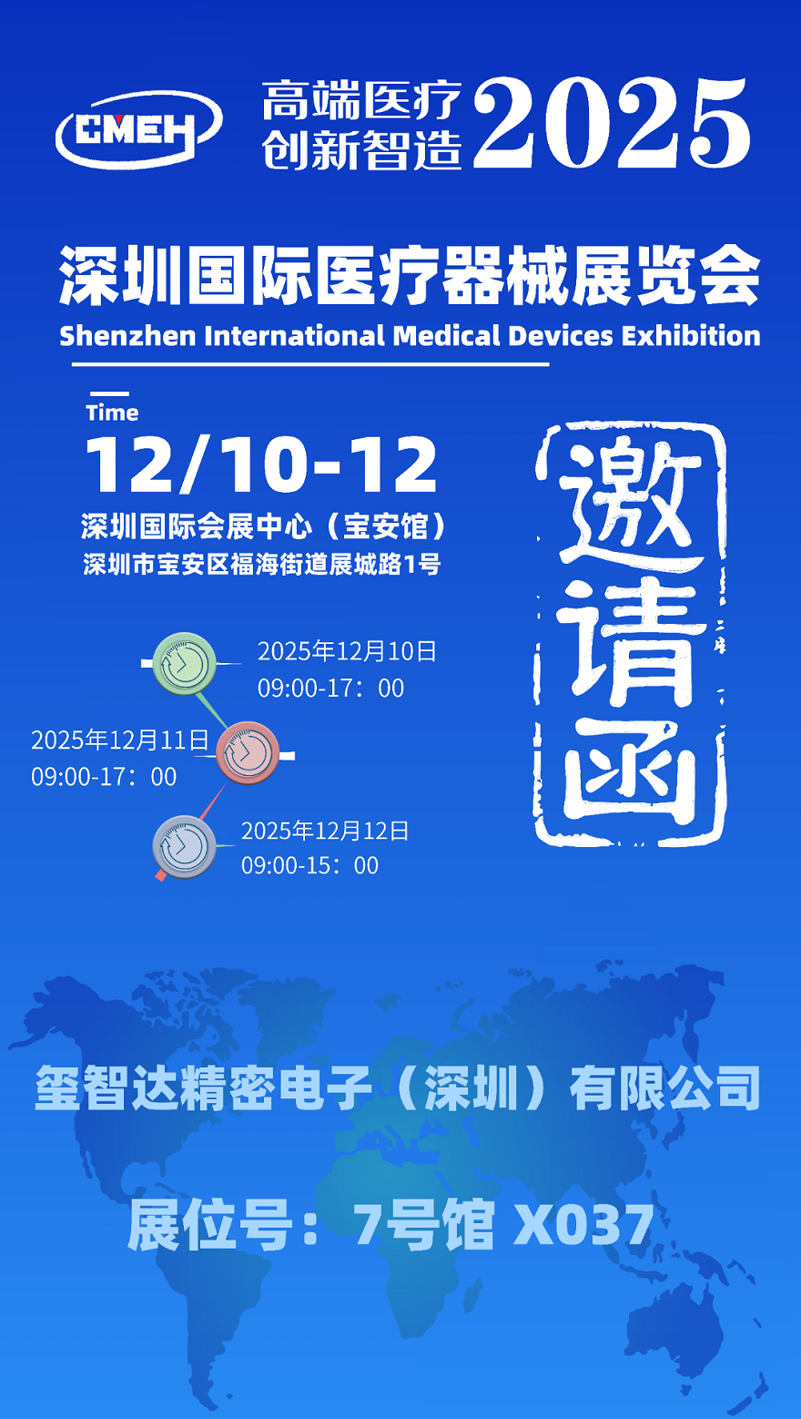 2025深圳医疗器械展览会：展商推荐—玺智达将携医疗类核心产品亮相