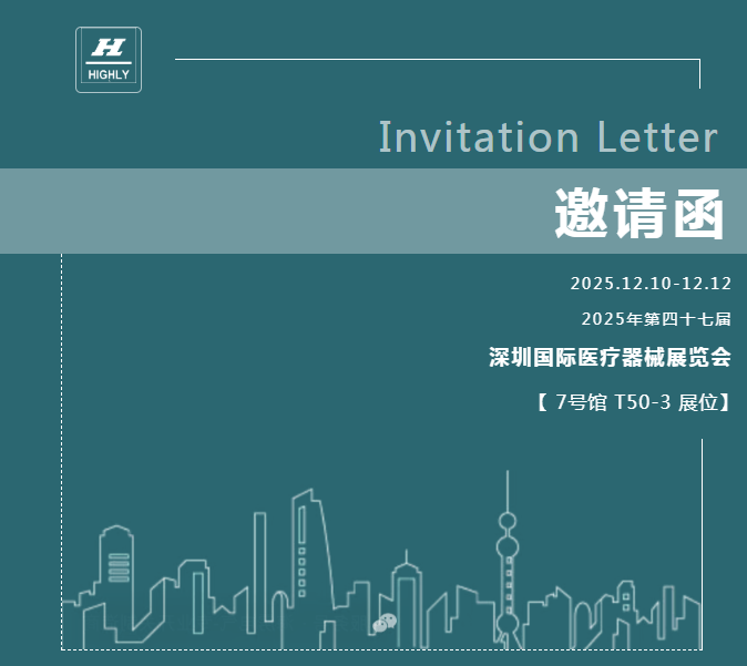 2025深圳医疗器械展览会:展商推荐—广州海雳将携重磅产品亮相