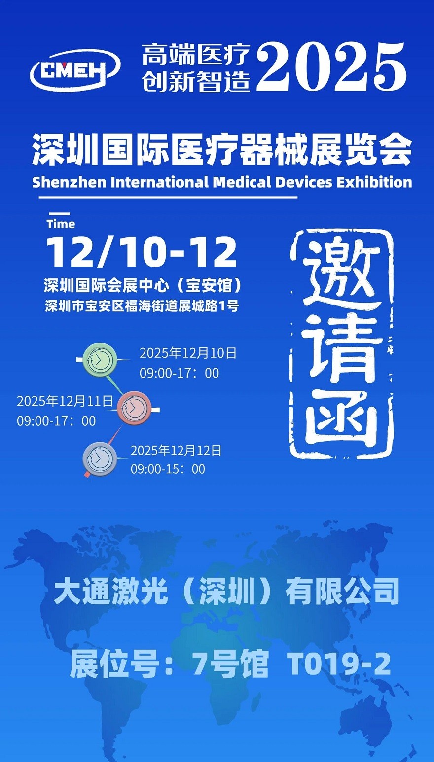 2025深圳医疗器械展览会:展商推荐—大通激光(深圳)有限公司