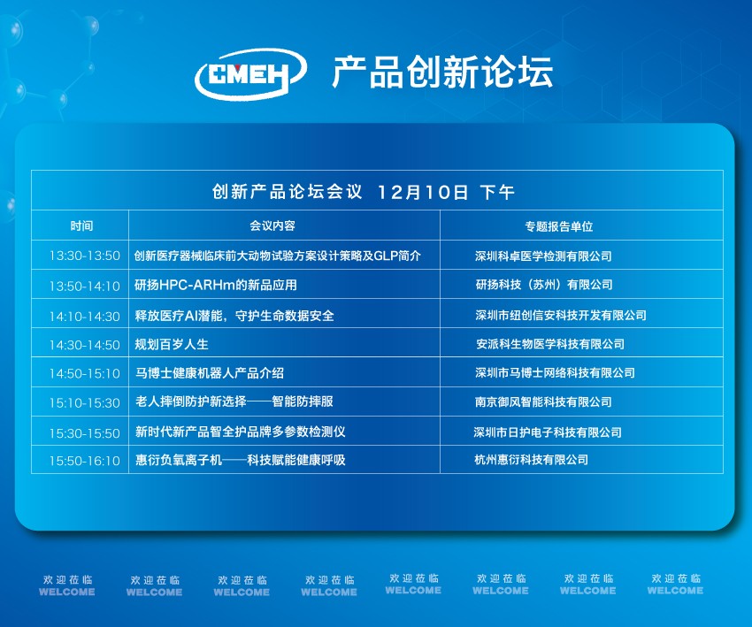 2025深圳医疗器械展览会：创新产品论坛通知