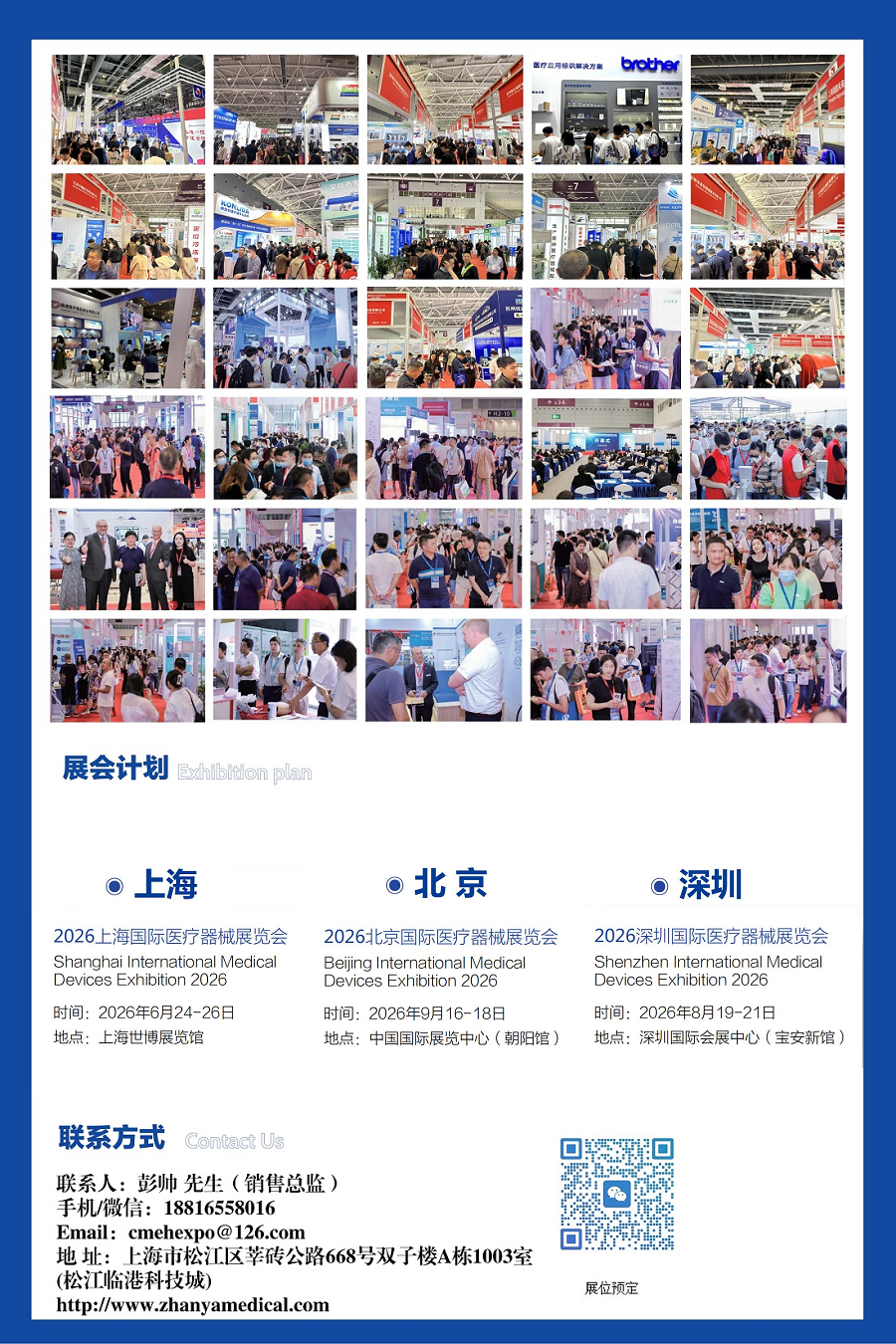 2026深圳医疗器械展览会：2026年展会计划