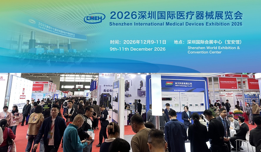 2026深圳医疗器械展览会：报价表
