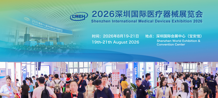 2026深圳医疗器械展览会：医用耗材展区