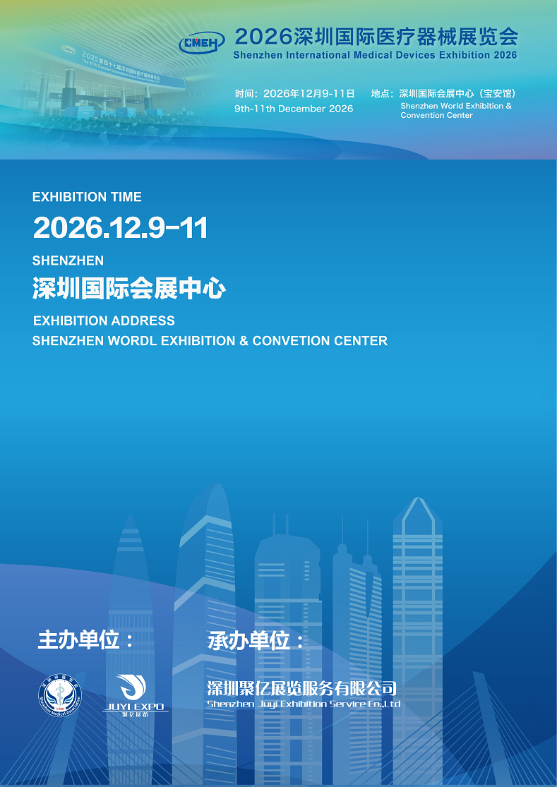 2026深圳医疗器械展览会：眼科与视光技术展区