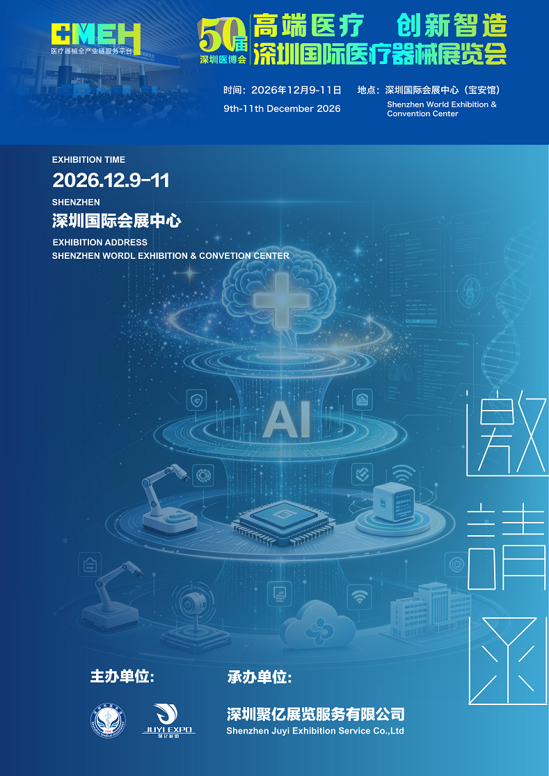 2026深圳医疗器械展览会:医疗人工智能(AI)全产业链展区