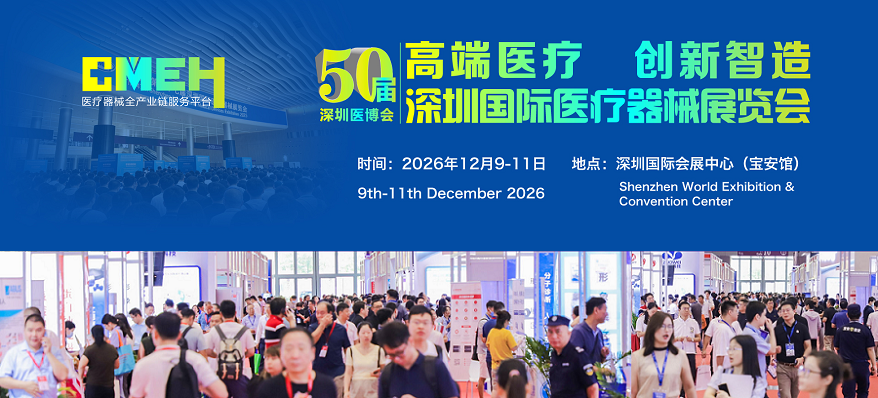 2026深圳医疗器械展览会：医用光学展区