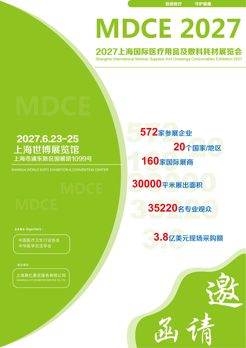 2027国际医疗用品及敷料耗材展览会将于6月23日-25日上海举办
