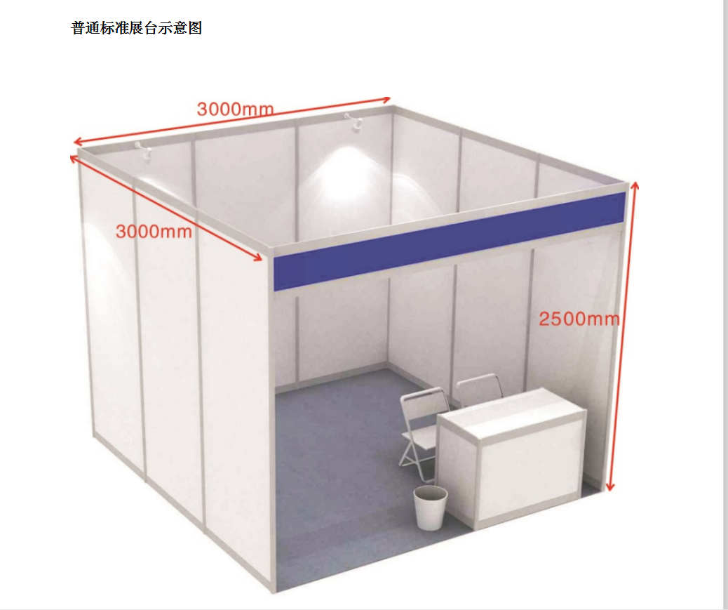 深圳国际消毒博览会普通标准展位